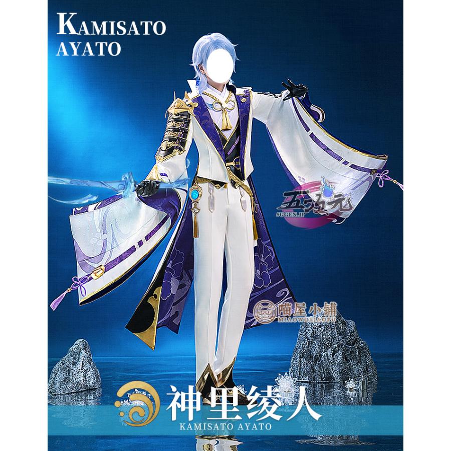 [工場直売　品質保証] 【大人気N0.1】　原神　コスプレ　神里綾人　衣装　ins大人気 ウィッグ　靴　武器　髙!品!質