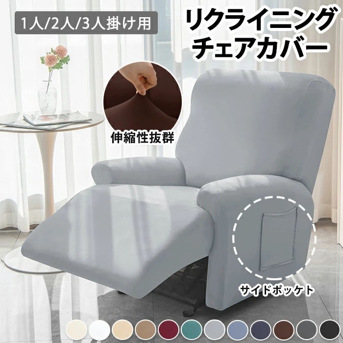 マッサージチェア ソファーカバー ソファー リクライニングチェアカバー 椅子カバー 洗濯可能 洗える 多機能 1人掛け 2人掛け 3人掛け サイドポケット 色褪せない 汚れ防止 滑り止め 模様替え 無