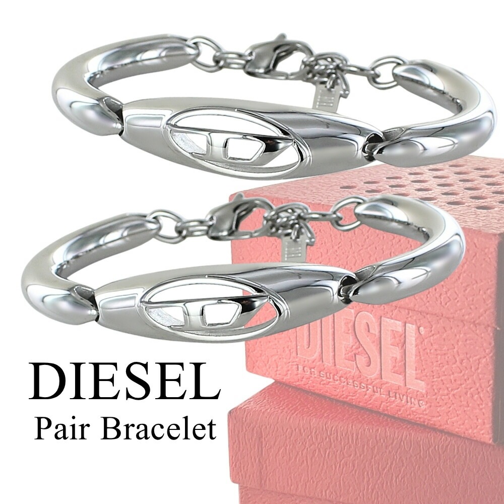 ディーゼル ペアブレスレット DIESEL 2点セット シルバー ステンレス ペアアクセサリー メンズ レディース カップル お揃い 夫婦 ブランド アクセサリー プレゼント 誕生日 記念日 ギフト
