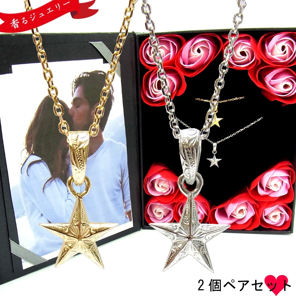 ペアネックレス ペアハワイアンジュエリー スターネックレス 星 カップル 花 入浴剤 写真フレーム