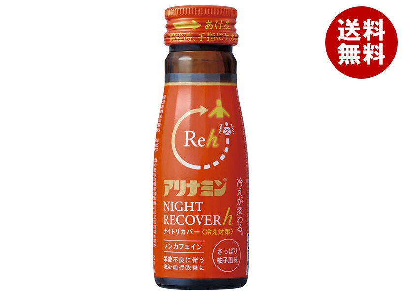 アリナミン製薬 アリナミンナイトリカバーh 50ml×50本入×(2ケース)