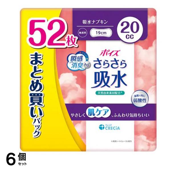 さらさら吸水 吸水ナプキン 無香料 19cm 20cc まとめ買いパック 52枚入 6個セット