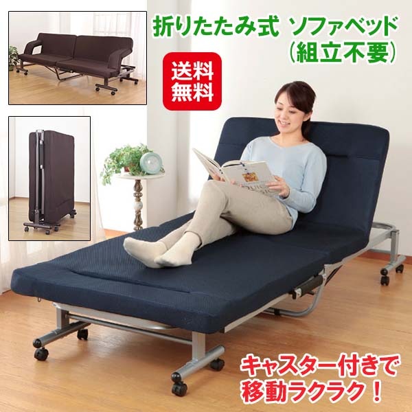 【折りたたみ式 ソファベッド (組立不要)】多機能 ソファーベッド シングル 折りたたみ コンパクト 14段階リクライニング キャスター付き 肘付きソファー ベッ