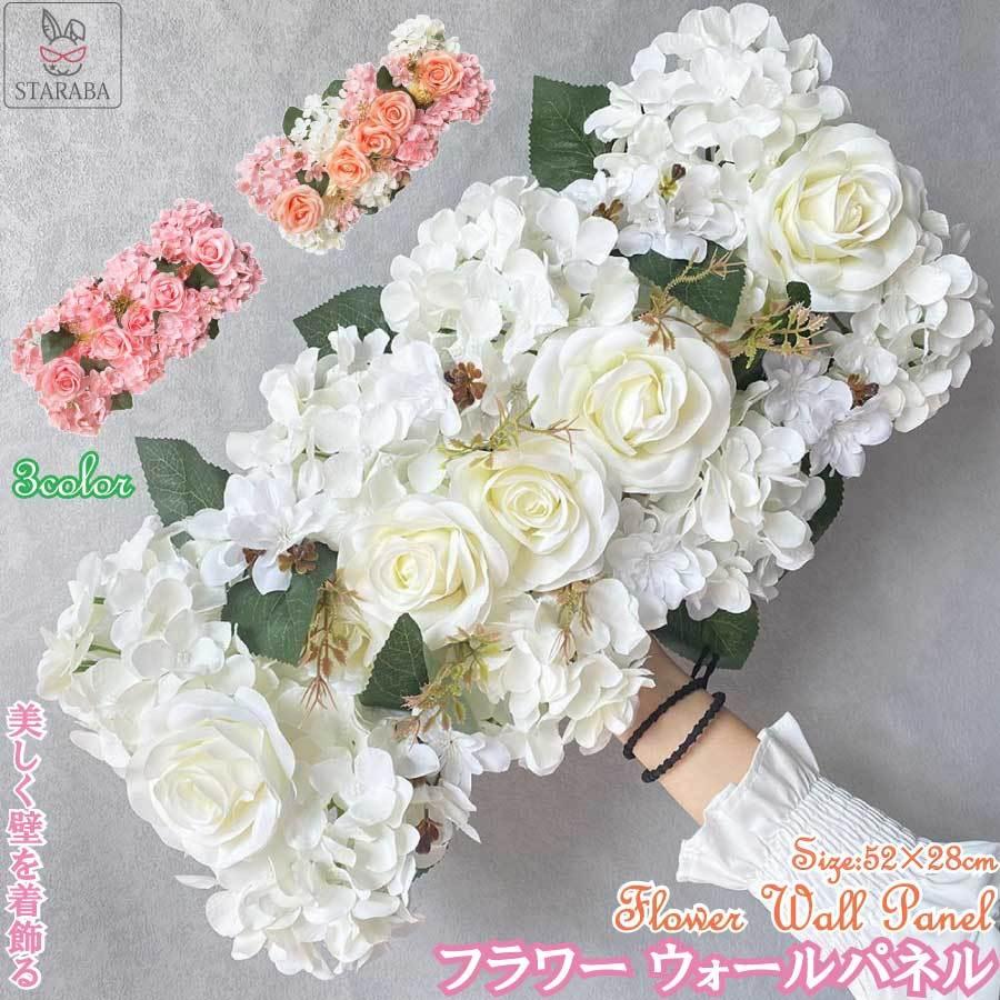 レイヨン花壁 [10月推奨/20%OFF]造花壁パネル 花の壁のパネル 送料無料 背景 DIY お花 装飾 クリスマス 結婚式 パーティー ホテル フラワーパネル カフェ ロマンチック