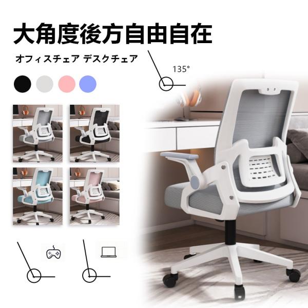 椅子 オフィスチェア 事務椅子 人間工学 学習椅子 おしゃれ 腰痛 ストレス緩和 勉強椅 ゲーミングチェア パソコンチェア 高通気性 疲れない 座面昇降 在宅勤務 7,011円