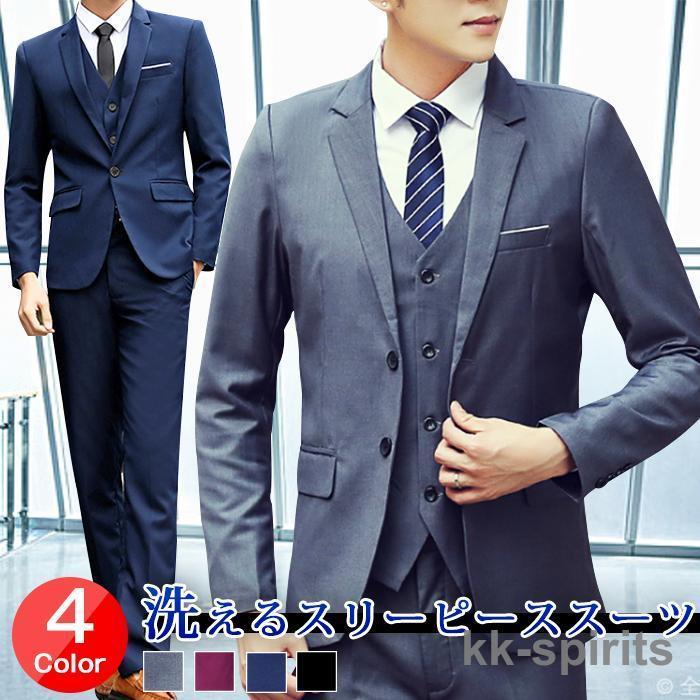 【本日限定激安格】ありスリピース メンズ スリム メンズ スリム ビジネス 一つボタン 二つボタン オシャレ おしゃれ 洗える 3点セット