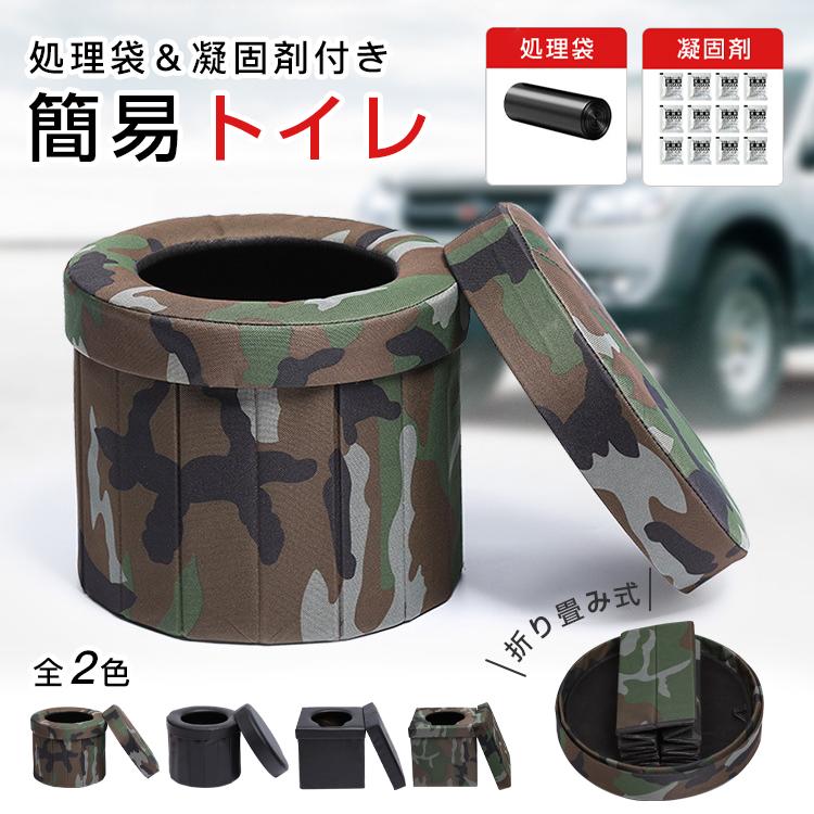 簡易トイレ 折りたたみ トイレ 防災 車 介護 非常用 グッズ ポータブル 車中泊 キャンプ アウトドア 登山 避難 緊急 仮設 携帯 椅子 野外 便器 水洗 車内 凝固剤