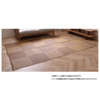 ナチュラルスタイル 日本製 洗えるラグ ブラウン 江戸間8畳 約348×352cm 1090270001302