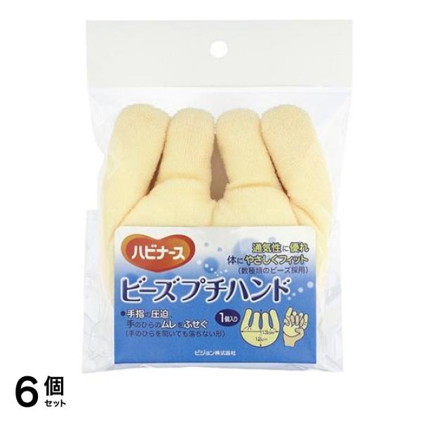 ハビナース ビーズプチハンド 1個入 6個セット