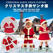 Qoo10 クリスマス 衣装 子供の検索結果 人気順 クリスマス 衣装 子供ならお得なネット通販サイト