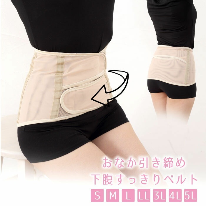 チタン下腹すっきりベルト [ 選べるサイズ 下腹ベルト 薄型 薄い 軽い 軽量 引き締め ひびかない フィット 調節可能 チタンプリント加工 伸縮 ベルト ウエストベルト ダイエット 下腹 日本製 国