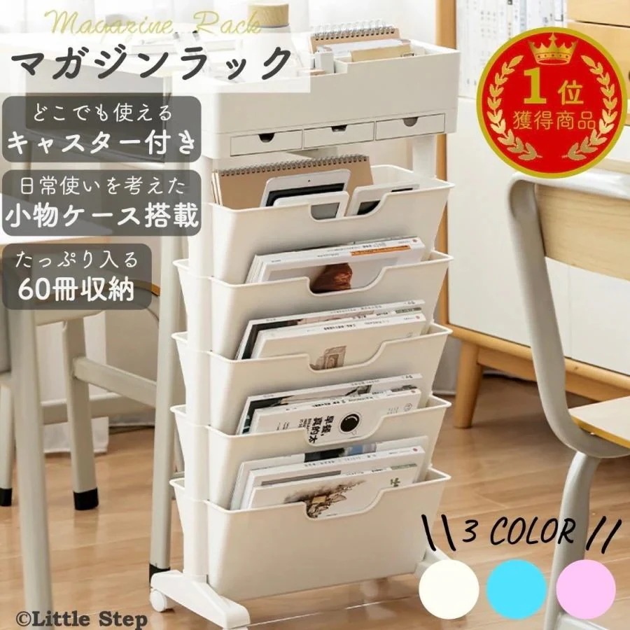 マガジンラック スリム おしゃれ ワゴンタイプ キャスター付き