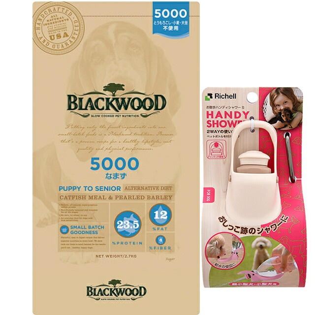 ブラックウッド 5000 なまず 20kg【犬想いオリジナルセット】【お散歩ハンディシャワー Ｓサイズ アイボリー付】【正規品】