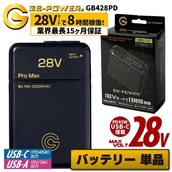[即日出荷] 空調作業服 最大28V バッテリーセット 大容量 22000mAh 空調ウェア ファン付きウェア 春夏 涼しい 熱中症対策 暑さ対策 /cj-gb428pd