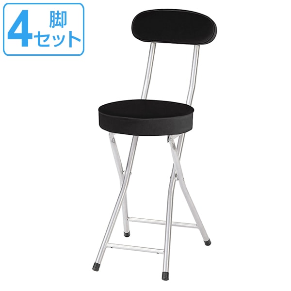 スツール 4脚セット 高さ約50cm 背もたれ付き フォールディングスツール 折りたたみ椅子 椅子 チェアー 折りたたみ 丸椅子 イス 腰掛け いす 折り畳み 折りたたみイス 来客用