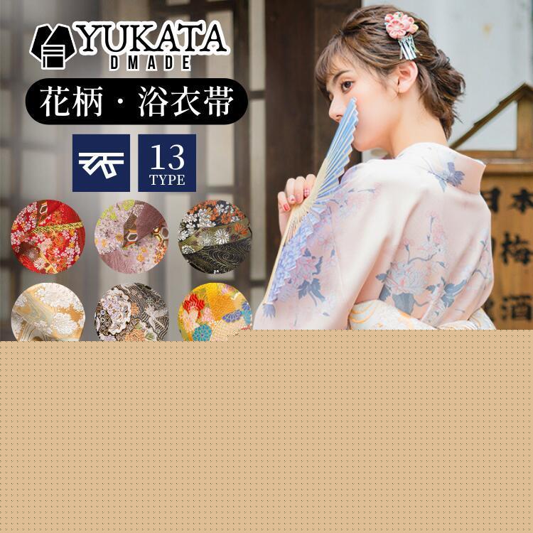 出荷が迅速である 独占販売 帯 浴衣 ゆかた レディース ゆかた帯 半幅 ベージュ ピンク かわいい 和装小物 花柄 夏祭り 花火大会 恋 デート かわいい ひめ 20代 30代 40代【D MAD