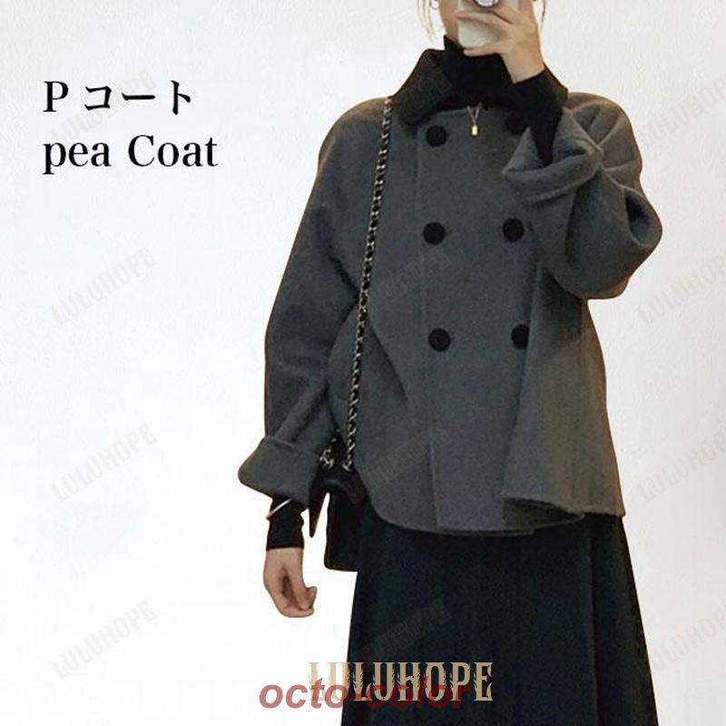 Pコート レディース ハーフコート お洒落 ダブルボタン ツイードコート 冬 ピーコート ツイードジャケット ダッフルコート レトロ コート 体型カバー