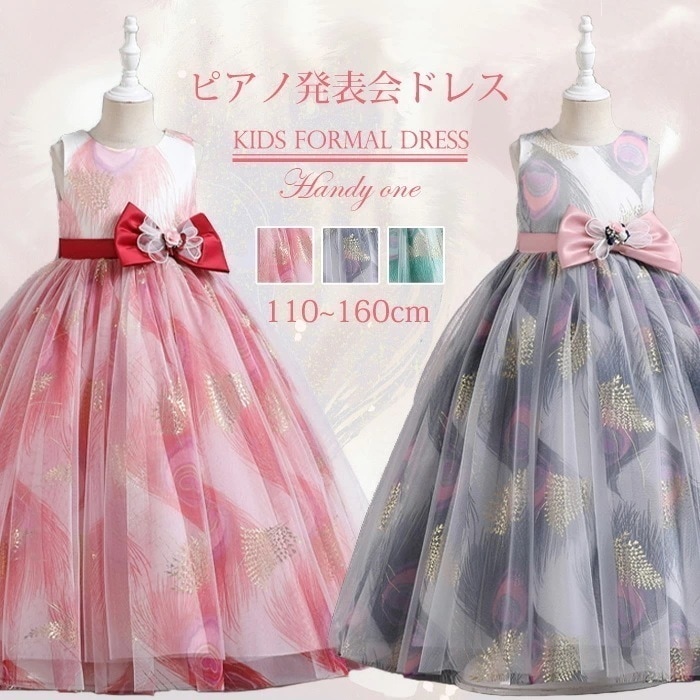 子どもドレス ピアノ発表会 ドレス 子供 入学式 卒業式 キッズドレス フォーマルピアノ発表会 キッズドレス ジュニアドレス 女子 子供ドレス 七五三ドレス 子供 フォーマルドレス コンクールドレス
