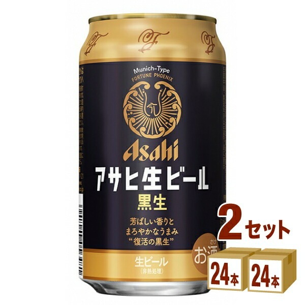 アサヒ 生ビール 黒生 350ml 2ケース (48本)