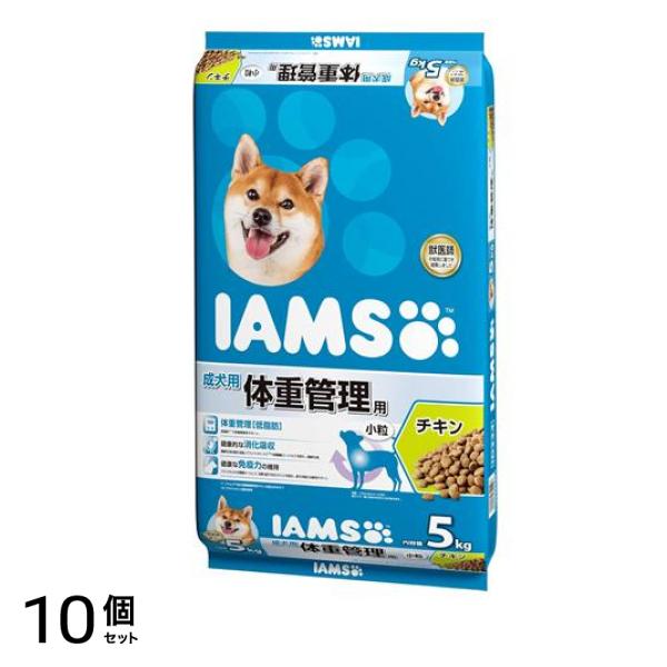 (IAMS) ドッグフード 成犬用 体重管理用 チキン 小粒 5kg 10個セット