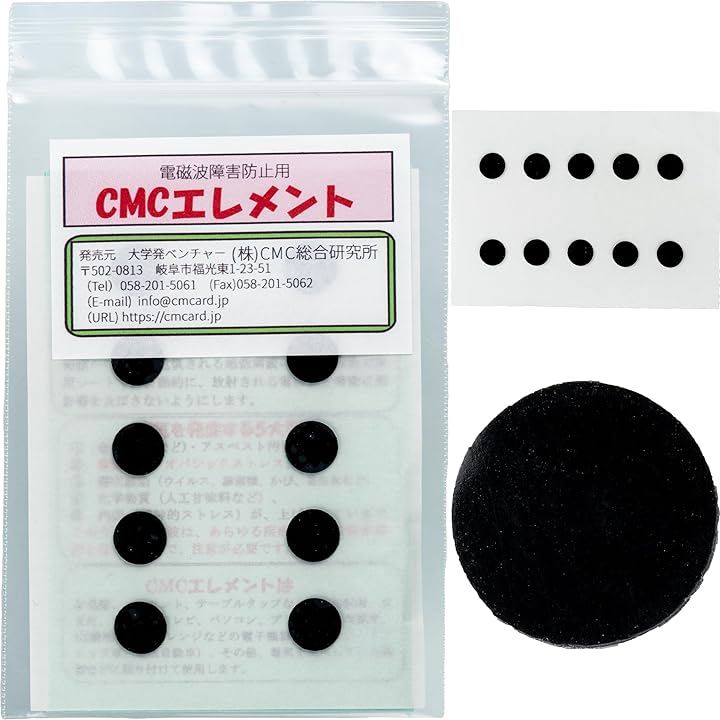 CMCエレメントA 電磁波対策グッズ 総合カタログ＋各種商品説明資料+自社ブランドステッカーをプレゼント (CMCエレメント A (10枚入り)丸型)