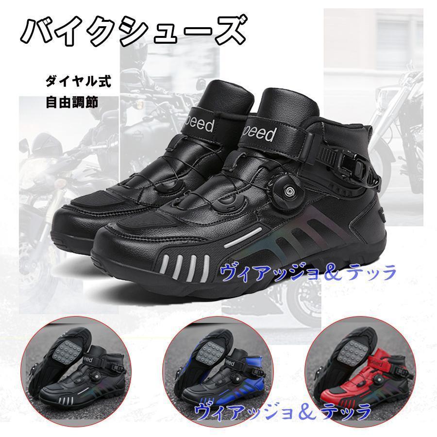 バイクシューズ メンズ ダイヤル式シューズ 夏 秋 オールシーズン バイクブーツ ツーリング 滑り止め 耐久性 ショート おしゃれ 登山 アウトドア