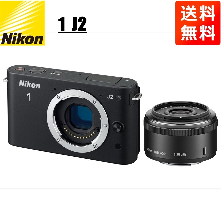 J2 ブラックボディ 18.5mm 1.8 ブラック 単焦点 レンズセット ミラーレス一眼 カメラ 中古