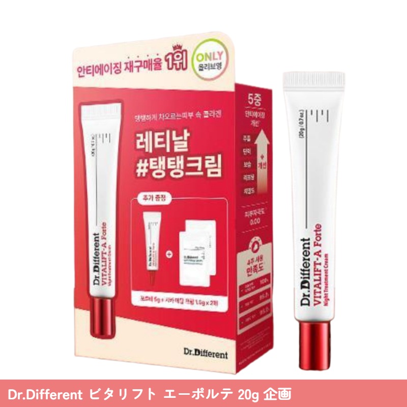[レチナール0.1%] ビタリフト エーポルテ 20g + 5g + シカ メタルクリーム 1.5g 2枚
