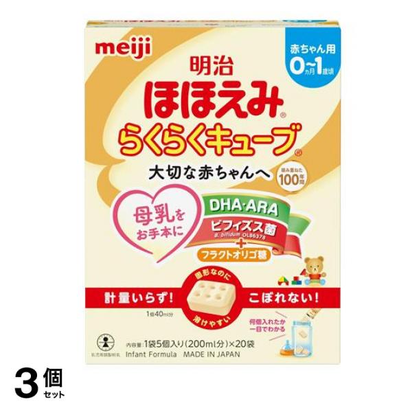 明治 らくらくキューブ 540g (200mL分×20袋入) 3個セット