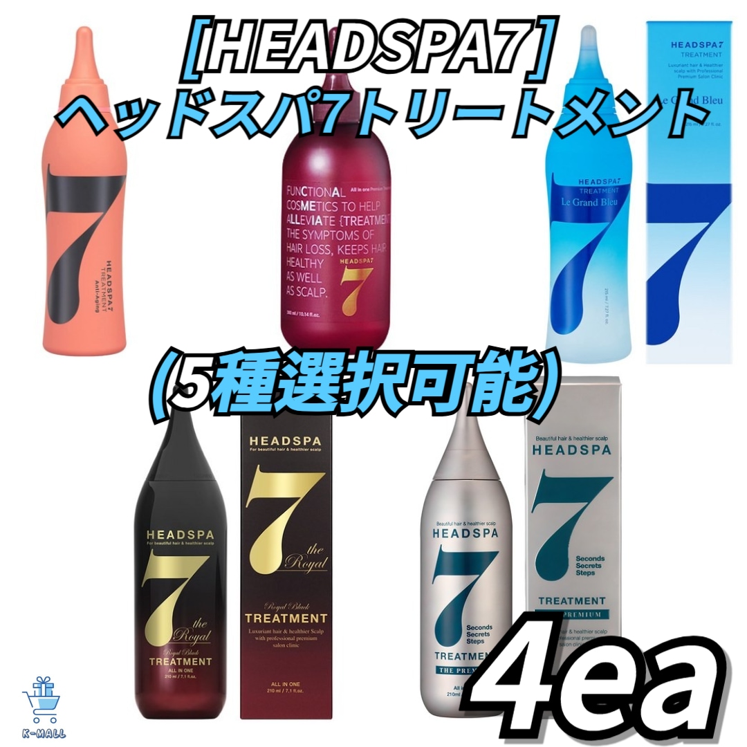 【HEADSPA7】トリートメント5種より4つ選択！ アンチエイジング/グランブルー/カメリアロイヤルブルー 7,004円