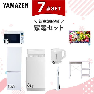 新生活家電セット 7点セット 一人暮らし (6kg洗濯機 157L冷蔵庫 オーブンレンジ スマートテレビ 32型 電気ケトル 軽量クリーナー レンジラック)