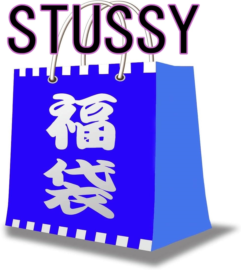 数量限定&お得な新春福袋2024 STUSSY ステューシー 福袋 Tシャツ3枚 パーカー ニット帽