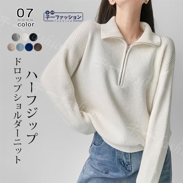 ニット リブニット トップス レディース 秋新作 新作 送料無料 秋 冬 セーター ハーフジップ 暖かい 長袖 ゆったり ストレッチ 秋冬ニット シンプル 上品 着回し カジュアル 着痩せ 重ね着
