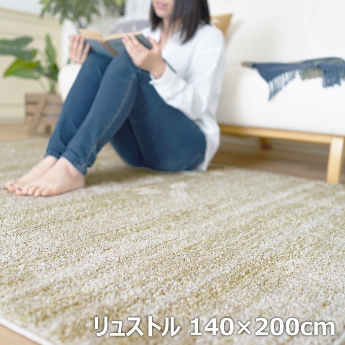 カーペット ラグ リュストル 140200cm 13440047-140200-1 アイボリー