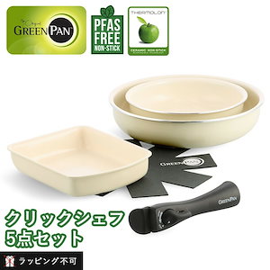 GREEN PAN（グリーンパン）クリックシェフ5点セット フライパン20cm フライパン26cm エッグパン プロテクトシート リムーバブルハンドル コンパクト収納 洗いやすい サーモロン