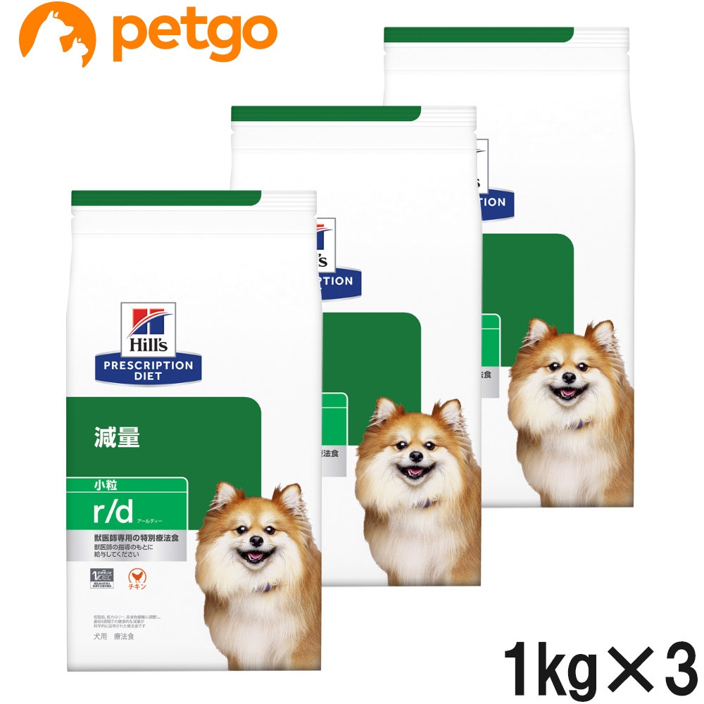 【3袋セット】ヒルズ 食事療法食 犬用 r/d アールディー 減量 ドライ 小粒 1kg