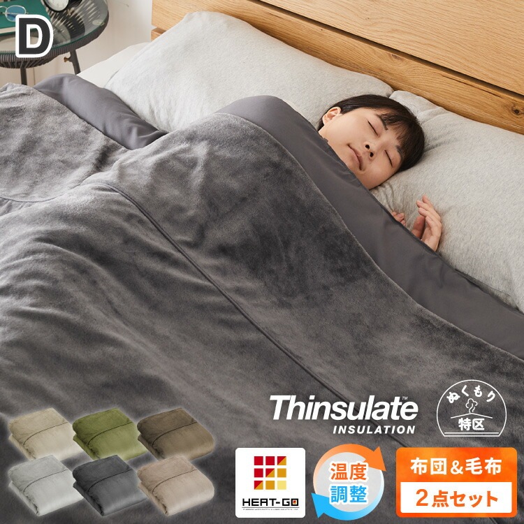 6層毛布 調温掛け布団 セット ダブル 温度調整 布団カバーにもなる毛布 シンサレート 抗菌 防臭 防ダニ 調温 圧縮梱包 低ホルムアルデヒト エコテックス 収納袋 6層毛布 掛け布団カバー