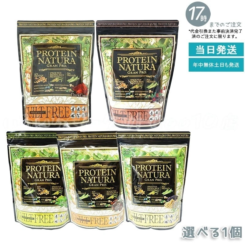 【自由に選べる】エステプロラボ プロテインナチュラ グランプロ コーヒー 抹茶 ココア 黒ごまきな粉 大袋 植物性プロテイン 健康維持 ボディメイク 人気