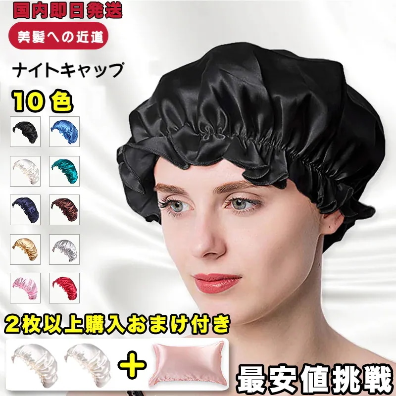 【20点セット】【急速出荷】ヘアケア 就寝用 ロングヘア 美髪摩擦防止 ヘアキャップ 艶出し 寝ぐせ防止 美肌