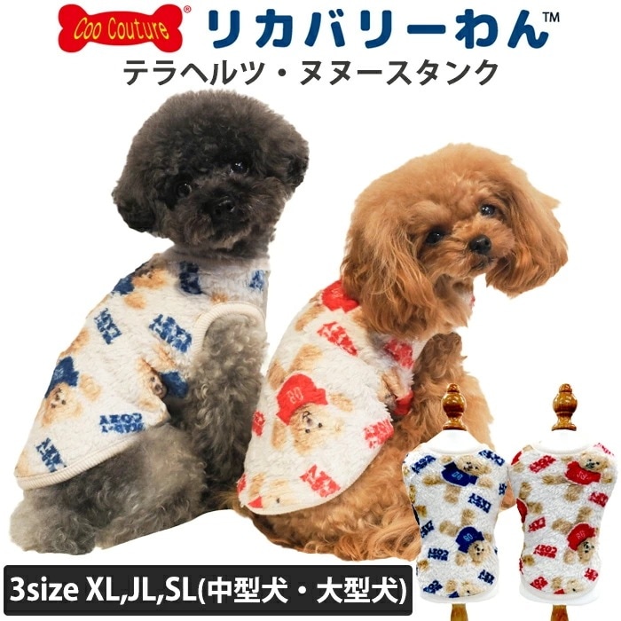リカバリーわん(旧テラヘルツワン) テラヘルツワン・ヌヌースタンク タンクトップ 犬服 介護服 あったか クークチュール リカバリーウェア 1メ-2運 12493 【T】