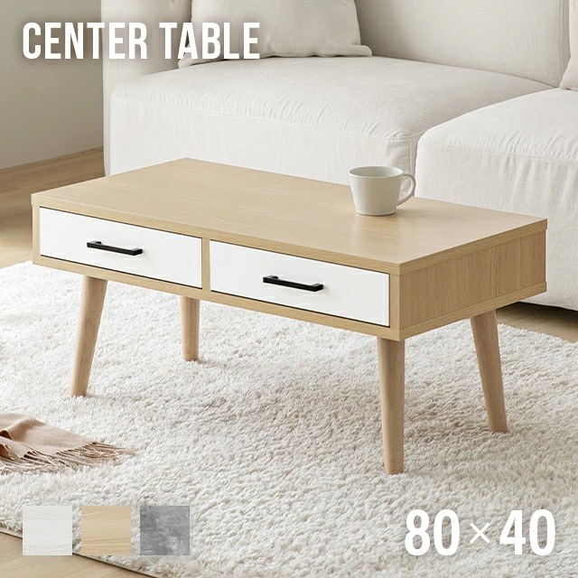 センターテーブル テーブル ローテーブル 引き出し付き モルタル調 幅80cm 机 コンパクト おしゃれ ツートン 引き出し リビング 可愛い 木目調 収納付き 石目調 食事 ナチュラル 一人暮らし