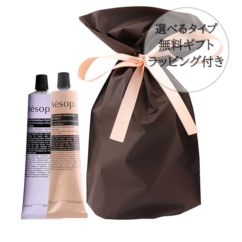 ギフトラッピング付き レスレクションハンドバーム 75ml / エレオス アロマティック ハンドバーム 75ml 選べるタイプ [ ハンドクリーム ] ギフト プレゼント ラッピング済み ホワイトデー