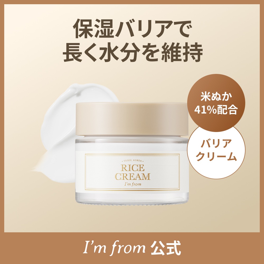 Qoo10] アイムフロム 【肌バリアケア】ライスクリーム 50g : スキンケア