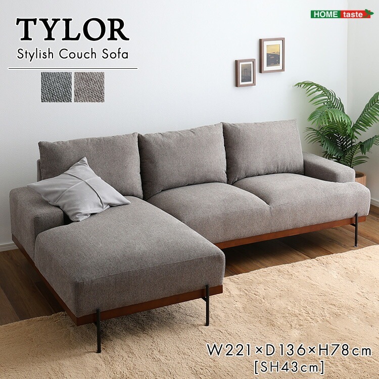 スチール脚がスタイリッシュ カウチソファ 3人掛け 三人掛け 脚付き コーナーソファ ソファベッド ハイタイプ フロアソファ ソファ ソファー 背もたれ 新生活