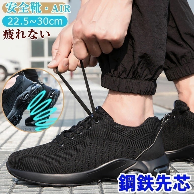 【即納】安全靴 作業用靴 男女兼用 メンズ レディース メンズ 黒 幅広 甲高 スニーカー AIR クッション性 メンズシューズ 作業着 耐滑 耐油 耐薬 ローカット 滑り止め 防滑 撥水 靴 耐熱