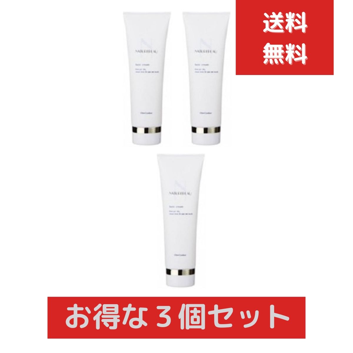 シェルクルール　ナチュレポウ　ベーシッククリーム　130g　３個セット　クレンジング　クレンジングクリーム