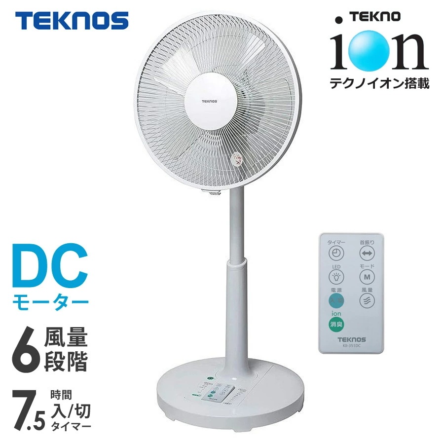 扇風機 DCモーター テクノイオン搭載 消臭 静音 30cm羽根 5枚羽根 フルリモコン タイマー 省エネ DCモーター扇風機 DCモーターファン リビングファン TEKNOS テクノス KII-35