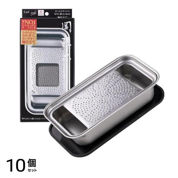 KAI 関孫六 オールステンレス おろし器 極目立て 受け皿付き 1組入 (DH3358) 10個セット