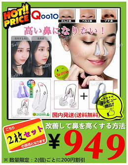【2枚セット★ 価格🔥949円 】【※ 2(個)ごとに200円割引 】美鼻 鼻クリップ 鼻矯正 柔軟性高!整形なしで団子鼻とわし鼻を改善して鼻を高くする方法!