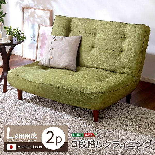 ２人掛ハイバックソファ（布地）ローソファにもポケットコイル使用３段階リクライニング 日本製lemmik-レミック